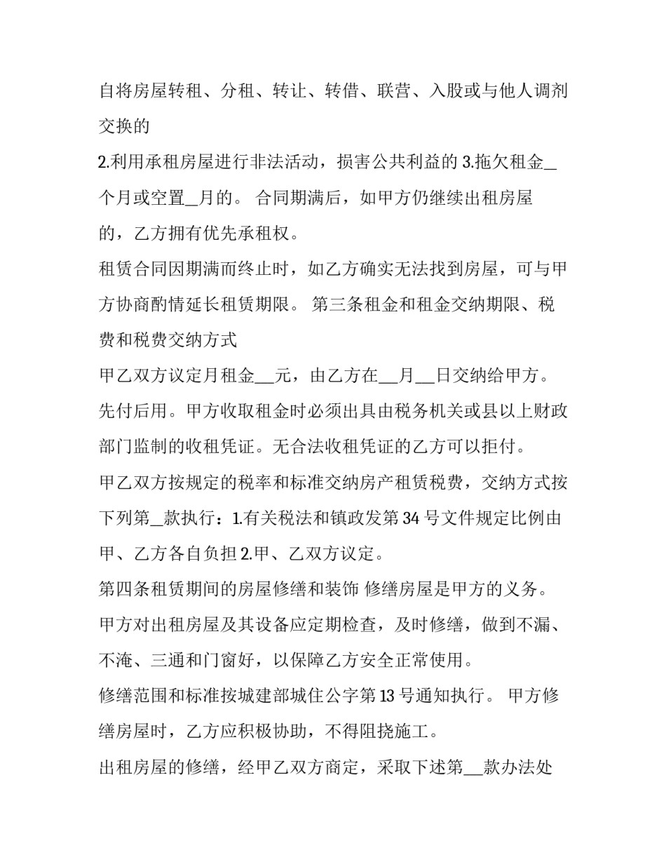 个人出租房屋协议书 个人出租房屋合同协议书(十七篇)_第2页