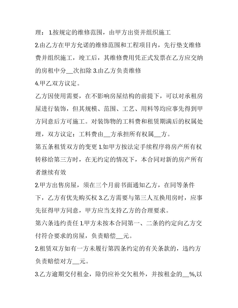 个人出租房屋协议书 个人出租房屋合同协议书(十七篇)_第3页