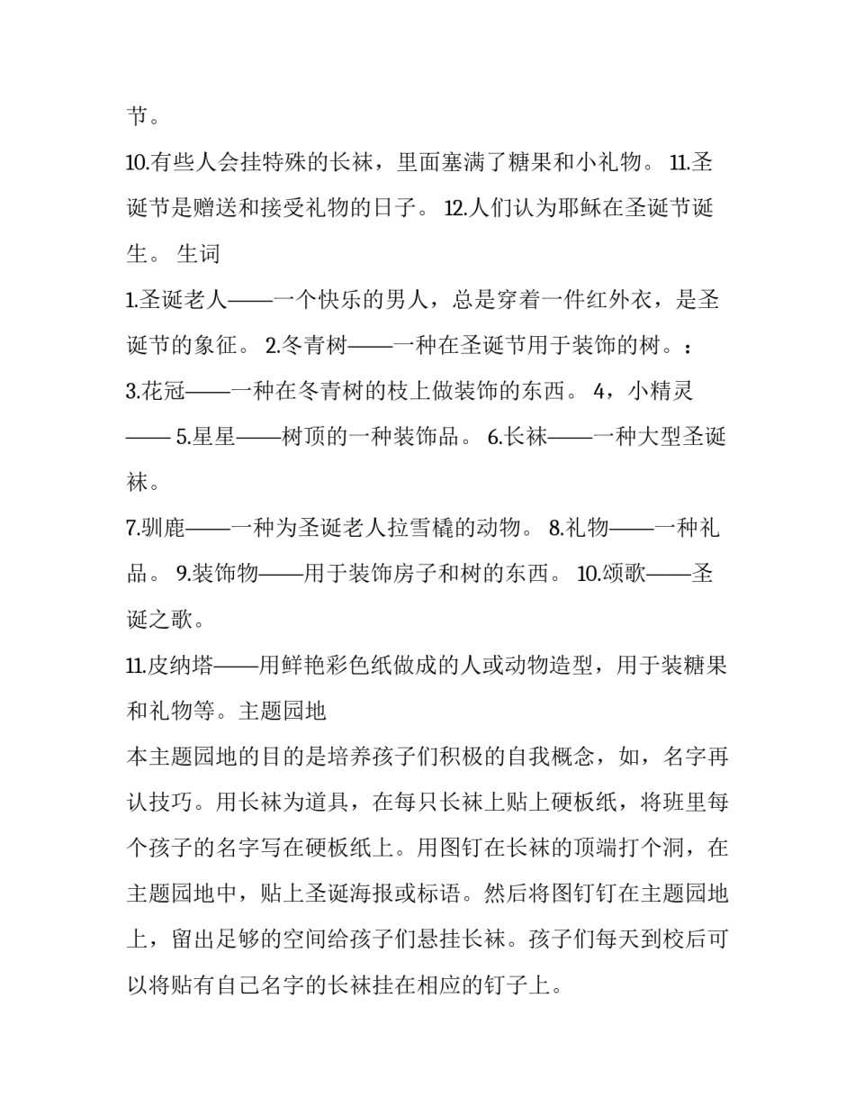圣诞节节日活动策划方案 圣诞节节日活动策划方案设计(三篇)_第2页