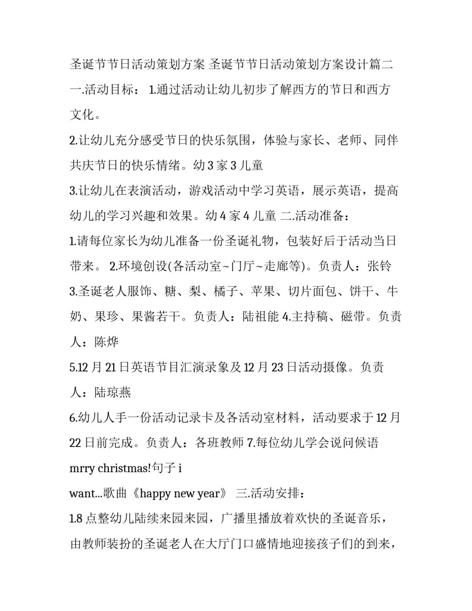圣诞节节日活动策划方案 圣诞节节日活动策划方案设计(三篇)_第3页