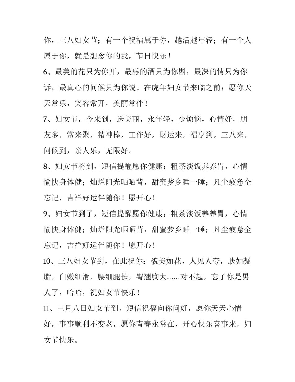 三八节巾帼女人演讲稿怎么写 三八节巾帼女人演讲稿怎么写啊(2篇)_第2页