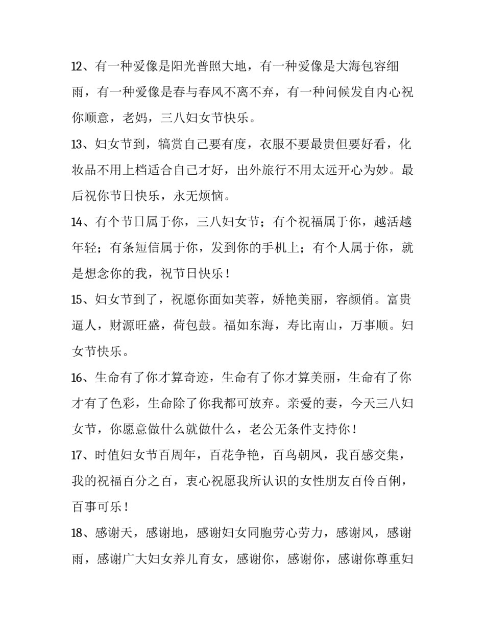 三八节巾帼女人演讲稿怎么写 三八节巾帼女人演讲稿怎么写啊(2篇)_第3页