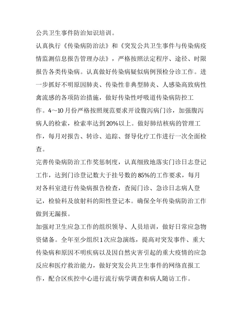 2023年单位疫情防控消毒消杀工作方案 疫情防控期间消毒制度(7篇)_第2页