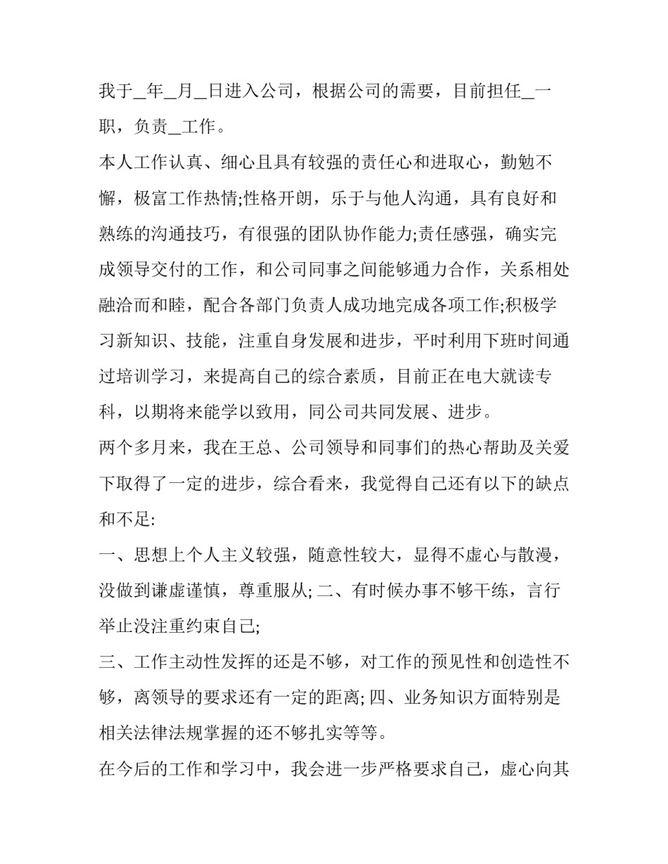 2023年员工转正报告格式 员工转正申请书2023年最新版(五篇)_第3页