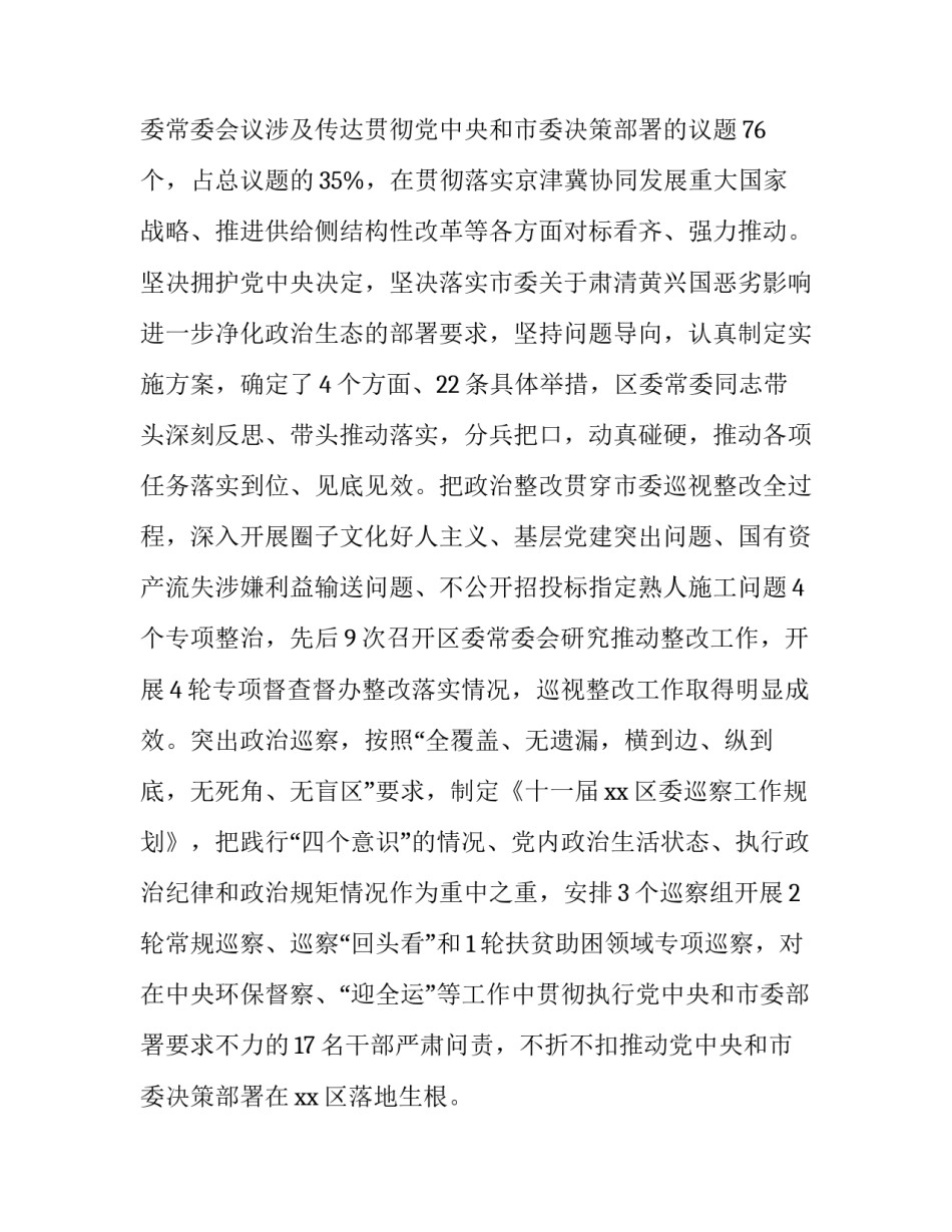 落实全面从严治警主体责任情况的报告 全面从严治党治警主体责任存在问题(七篇)_第2页