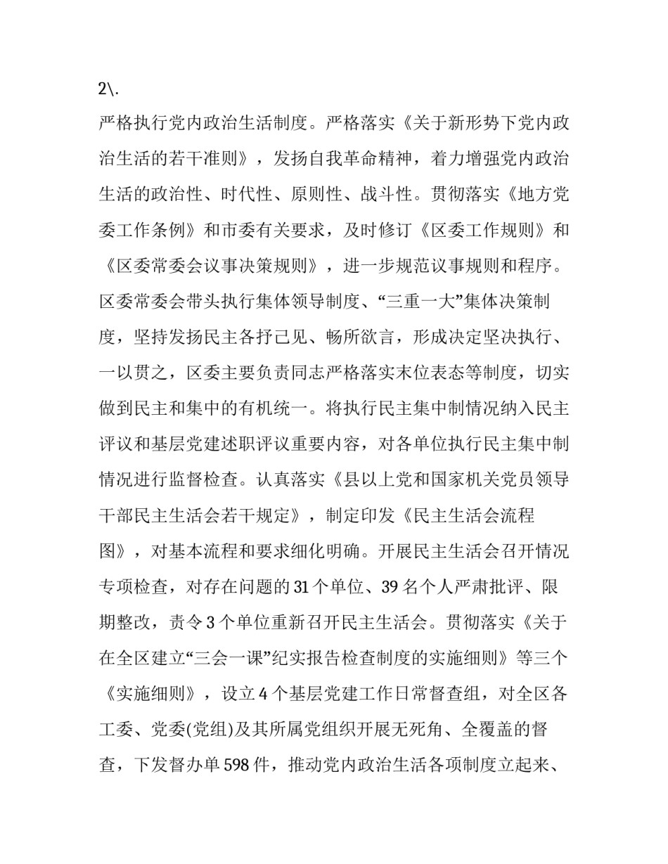 落实全面从严治警主体责任情况的报告 全面从严治党治警主体责任存在问题(七篇)_第3页
