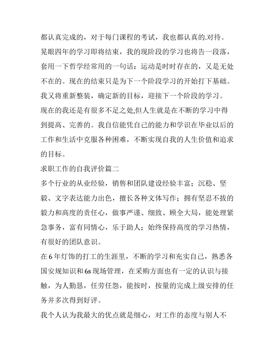 最新求职工作的自我评价(七篇)_第2页