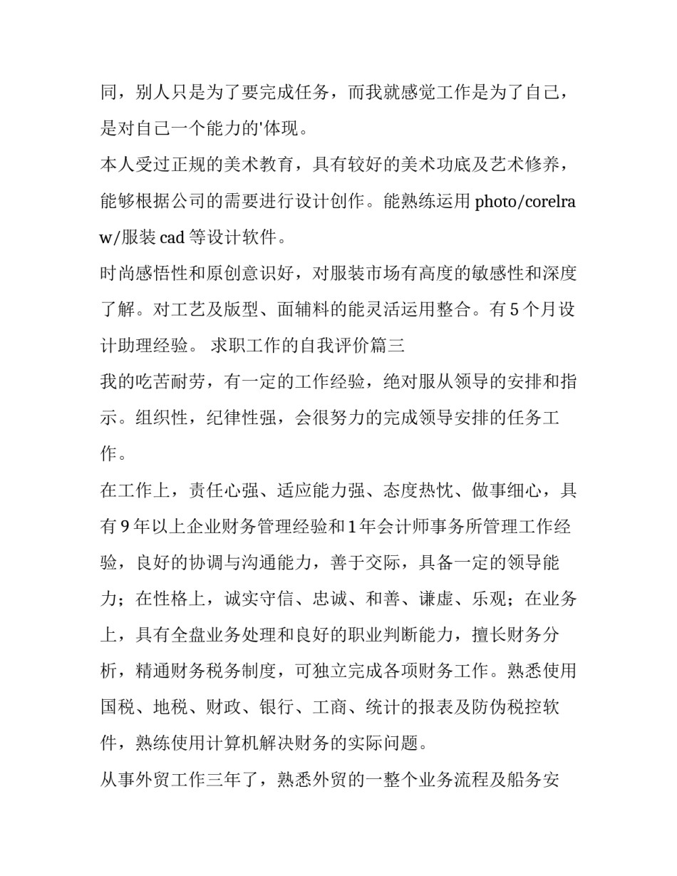 最新求职工作的自我评价(七篇)_第3页