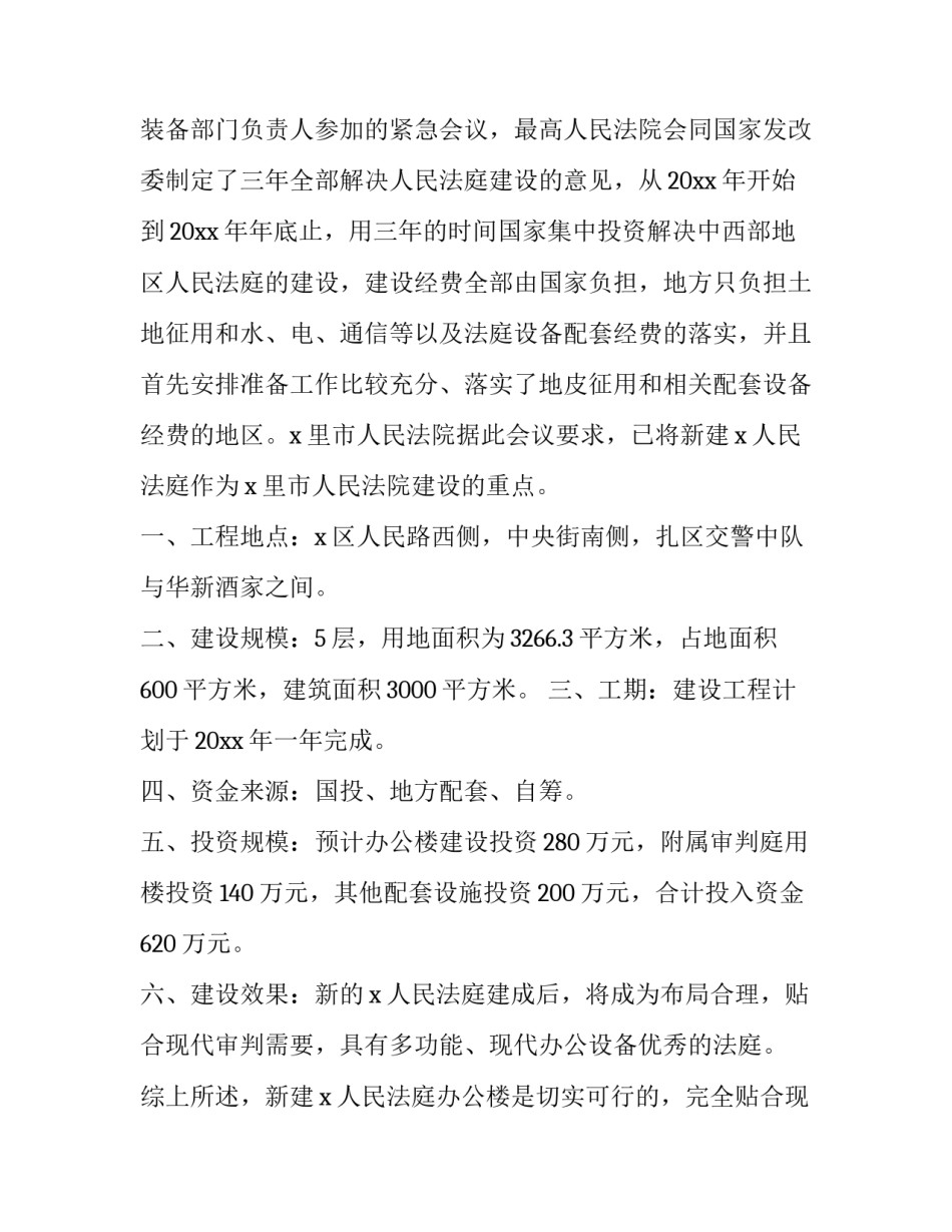 2023年可行性研究报告网 可行性研究报告(通用9篇)_第2页