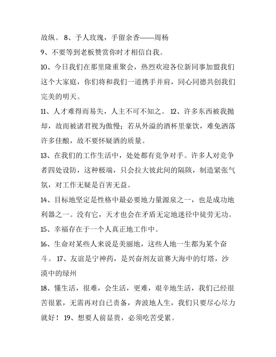 欢迎新员工入职讲话稿范文通用 欢迎新员工入职发言稿(4篇)_第2页