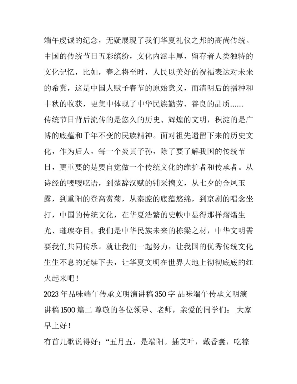 2023年品味端午传承文明演讲稿350字 品味端午传承文明演讲稿1500(3篇)_第2页