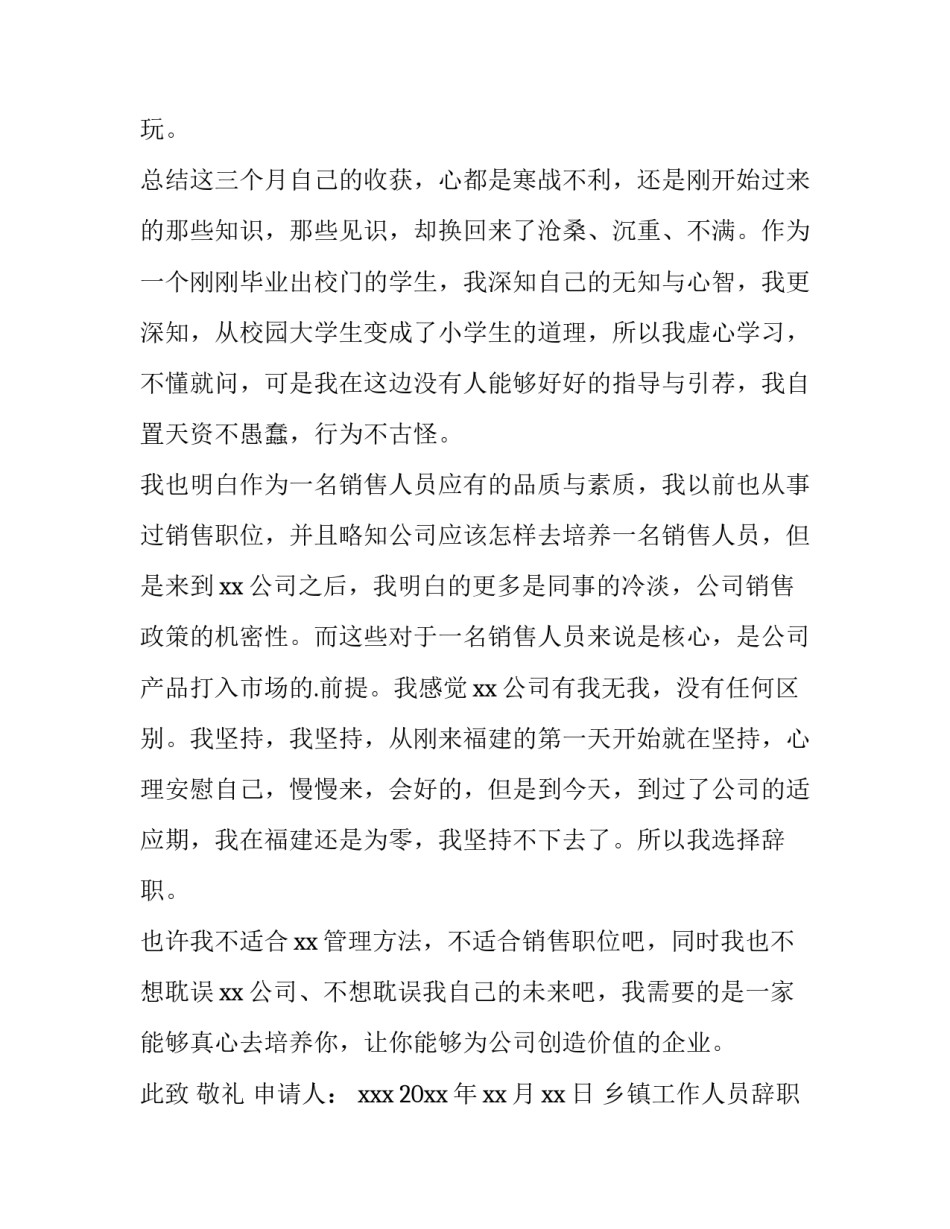 最新乡镇工作人员辞职报告 乡镇辞职报告(汇总6篇)_第3页