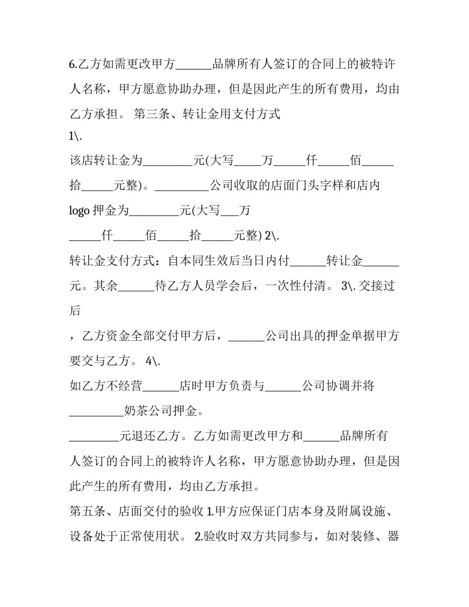 2023年奶茶店出租合同 奶茶店租赁合同范本(3篇)_第2页