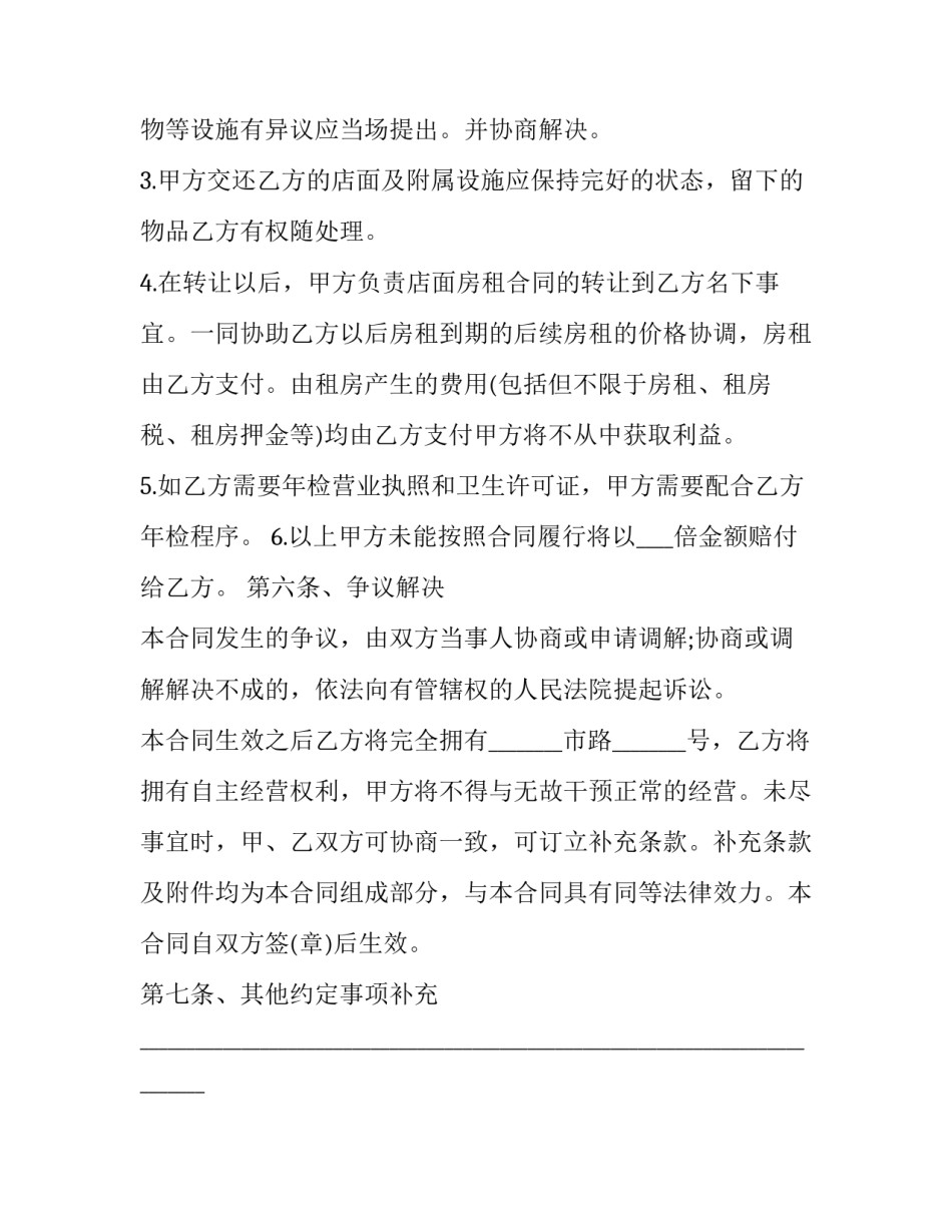 2023年奶茶店出租合同 奶茶店租赁合同范本(3篇)_第3页