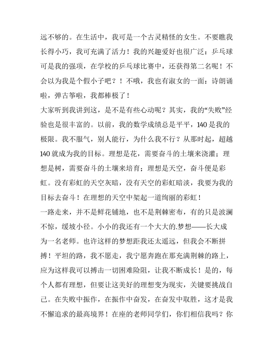 2023年为了理想而奋斗演讲稿 为理想而奋斗的演讲稿800(12篇)_第2页