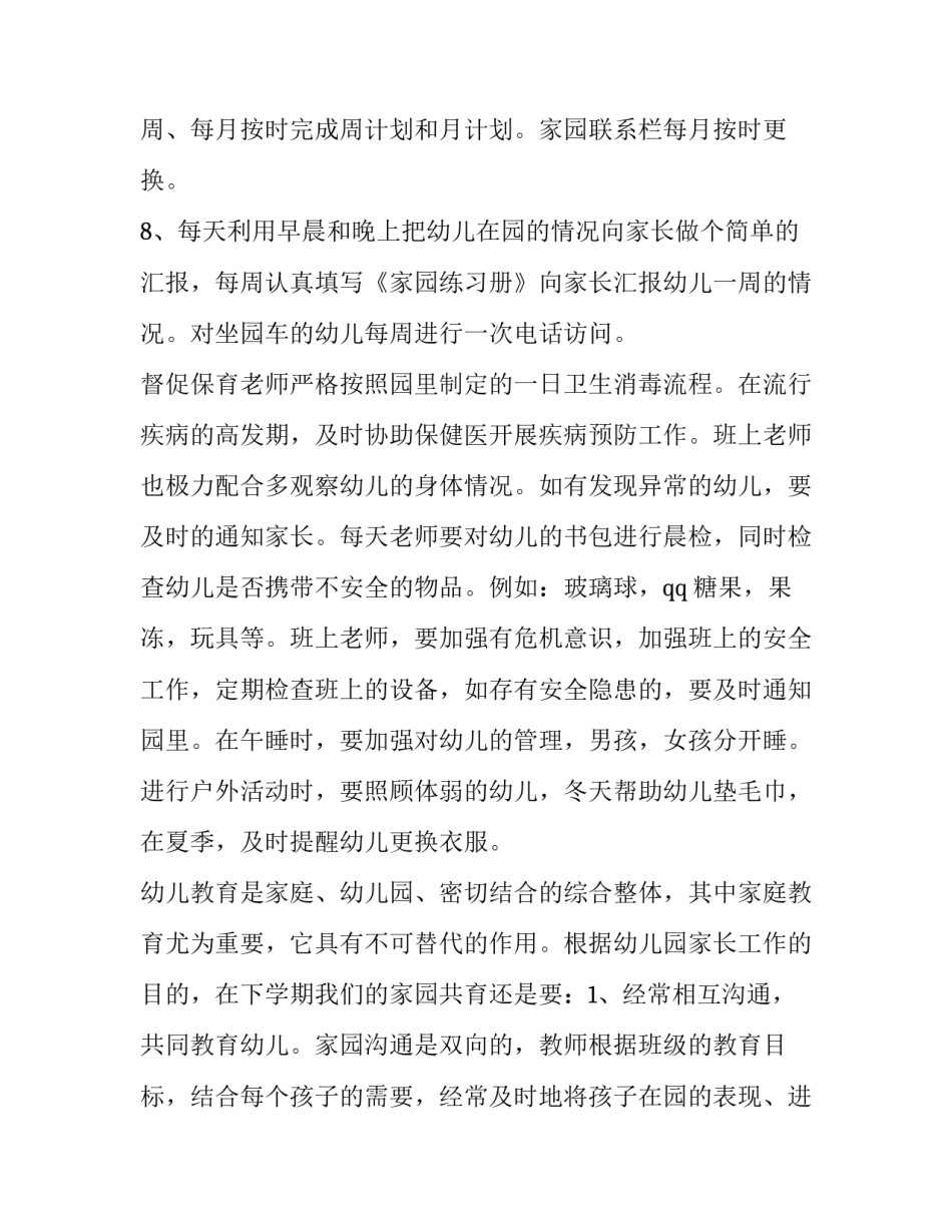 幼儿园大班班级工作计划2023 幼儿园大班班级工作计划2023-2023(15篇)_第3页