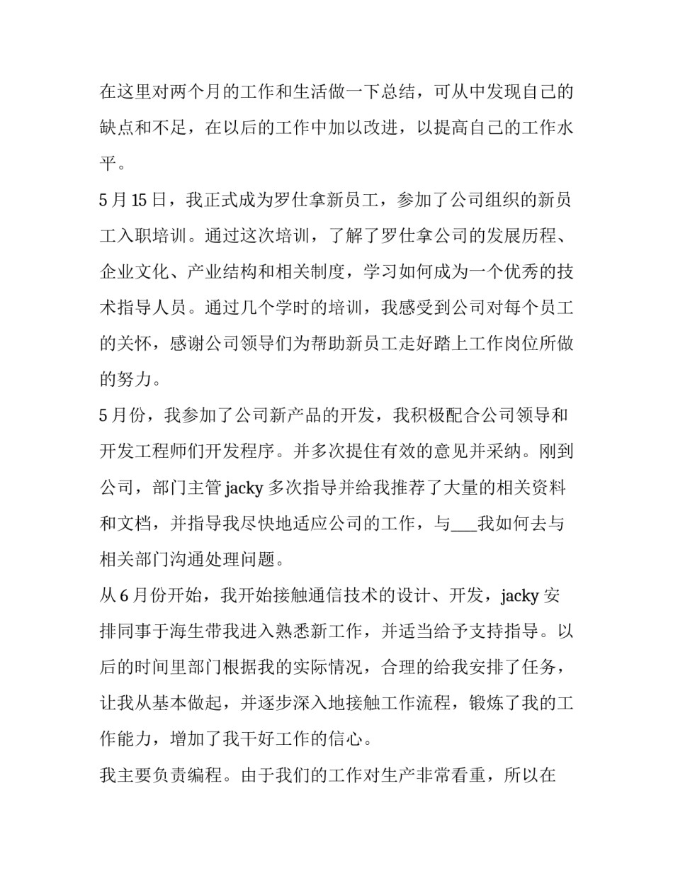 2023年个人转正述职报告开场白 转正述职报告2023年最新ppt(六篇)_第2页