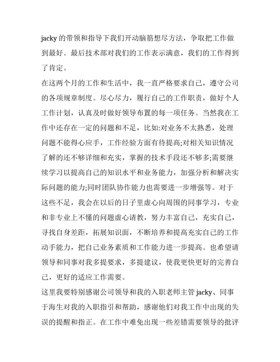 2023年个人转正述职报告开场白 转正述职报告2023年最新ppt(六篇)_第3页