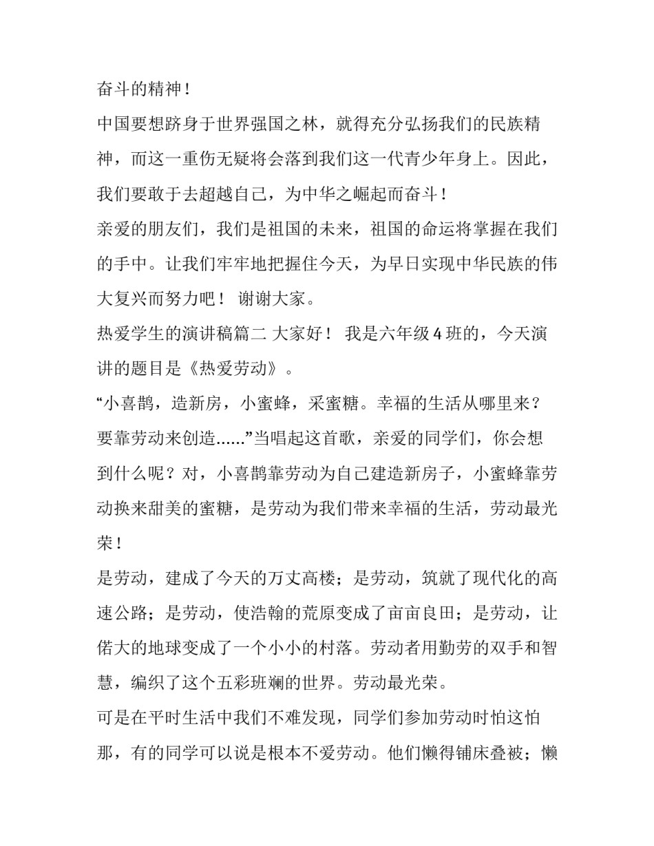 热爱学生的演讲稿(大全9篇)_第2页