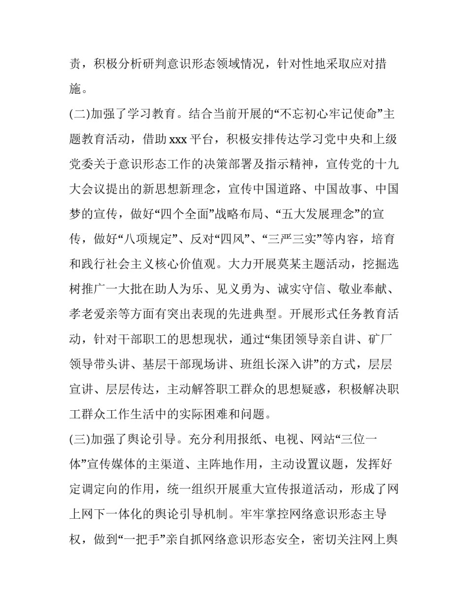 2023年意识形态分析研判情况报告集合 意识形态研判分析报告2023年(4篇)_第2页