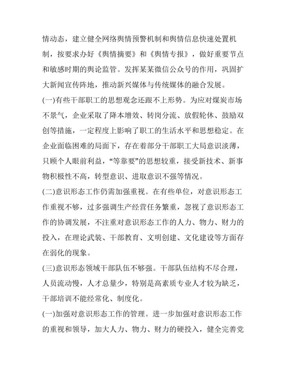 2023年意识形态分析研判情况报告集合 意识形态研判分析报告2023年(4篇)_第3页