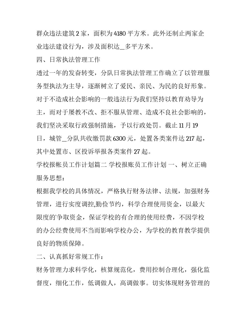 2023年学校报帐员工作计划(57篇)_第3页