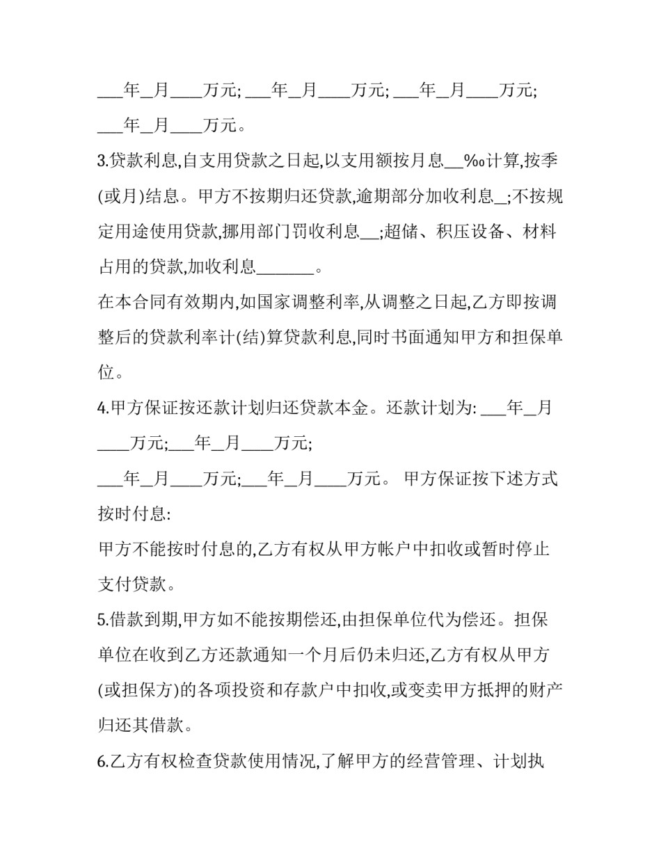 最新流动资金抵押借款合同(71篇)_第2页