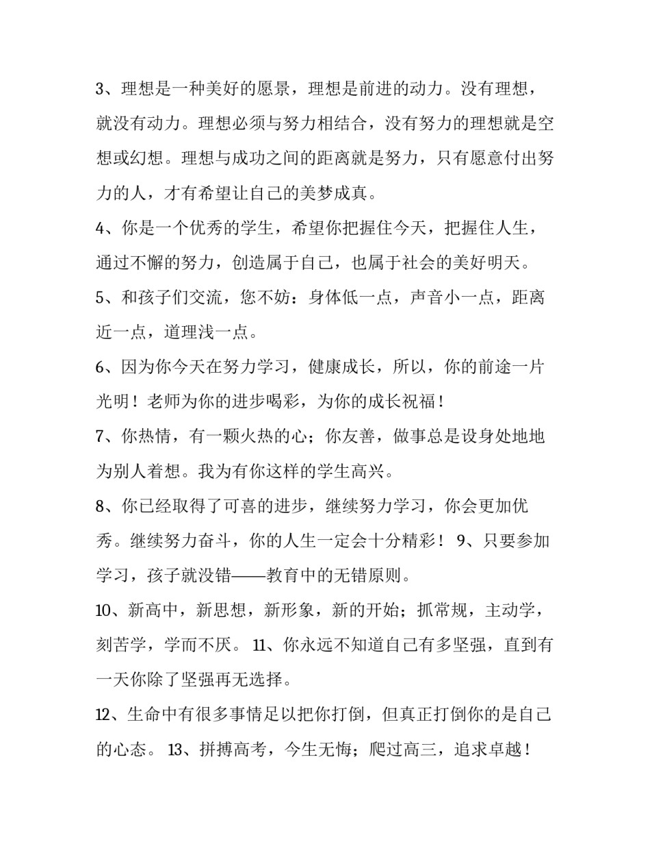 精彩励志文章如何写 励志文章简短(九篇)_第3页