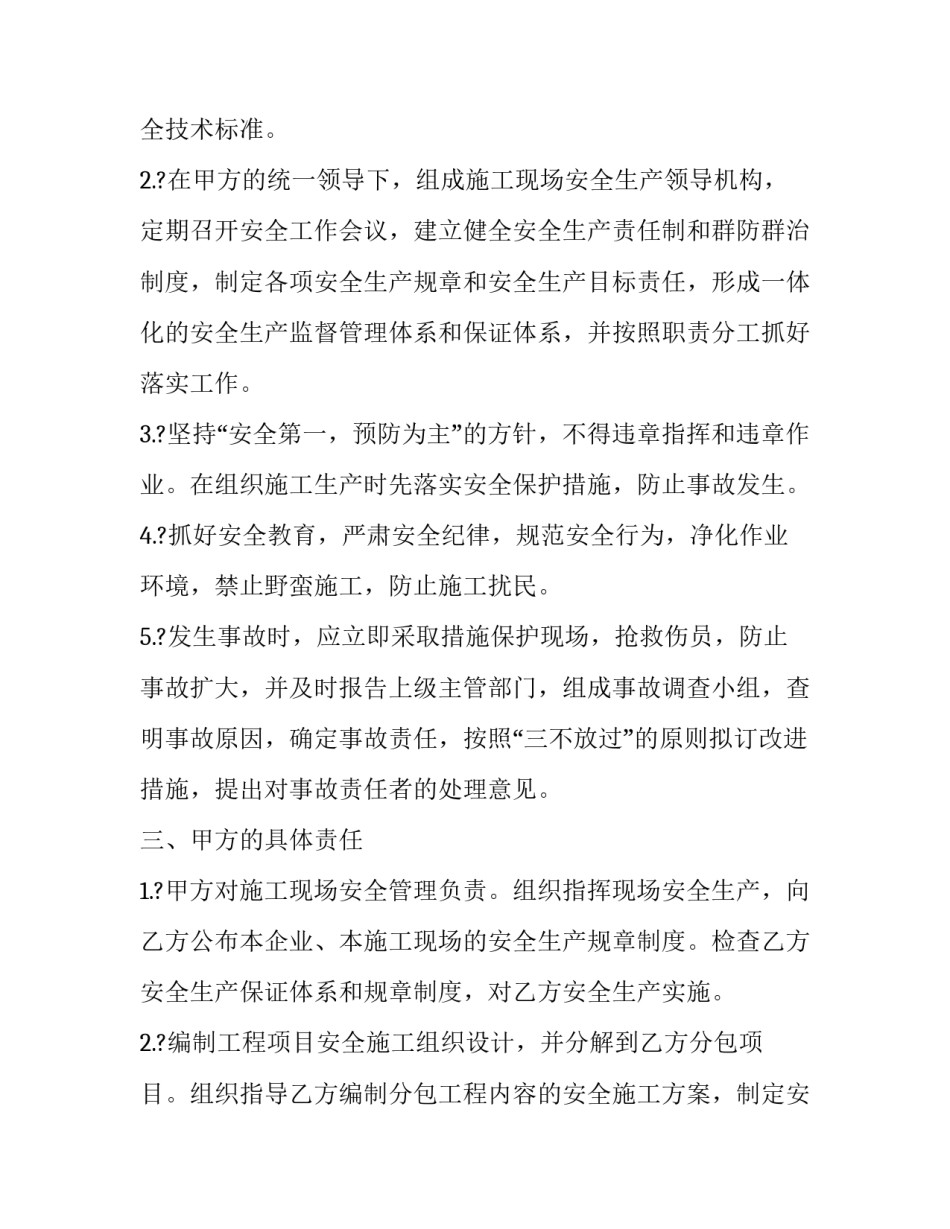 水电安装安全生产协议(优秀8篇)_第2页