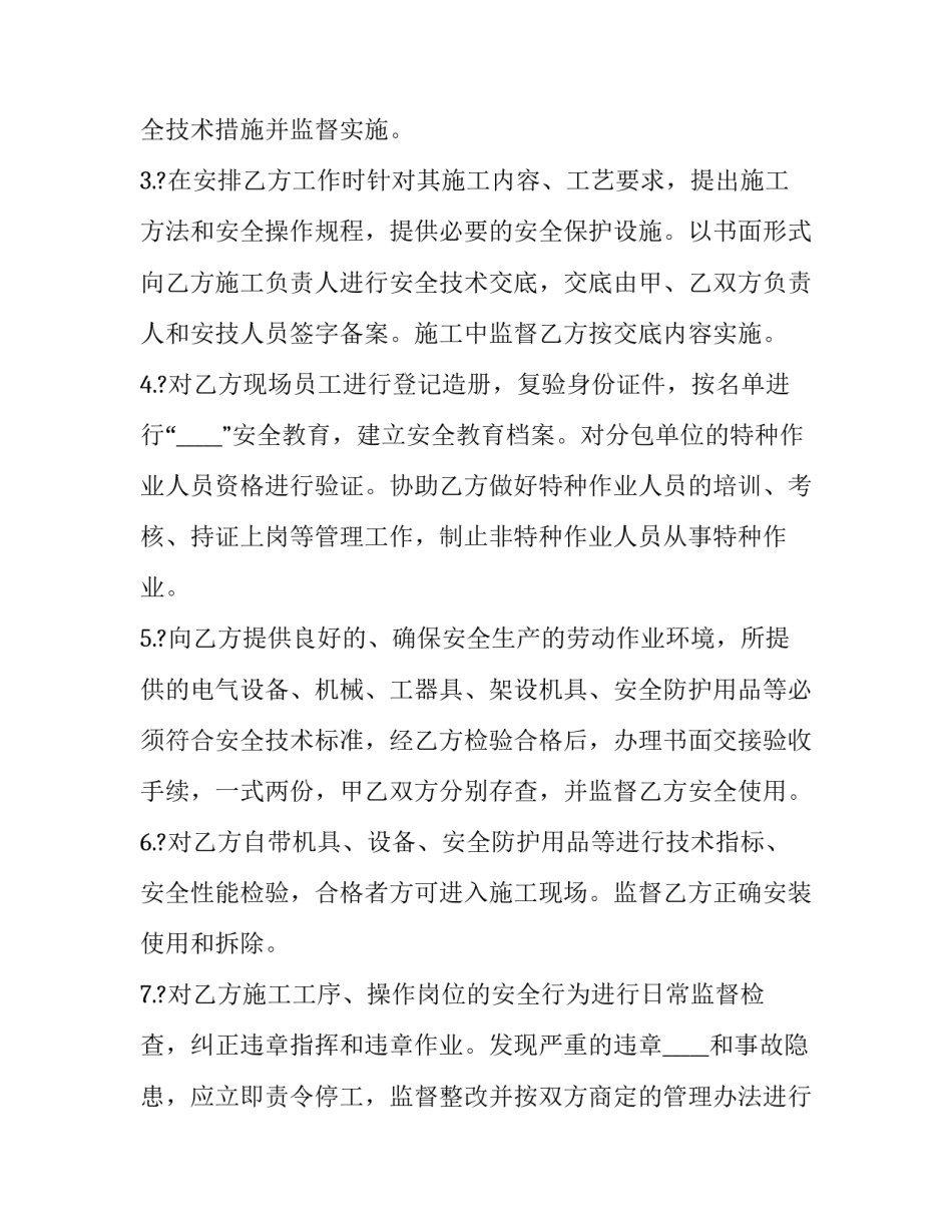 水电安装安全生产协议(优秀8篇)_第3页