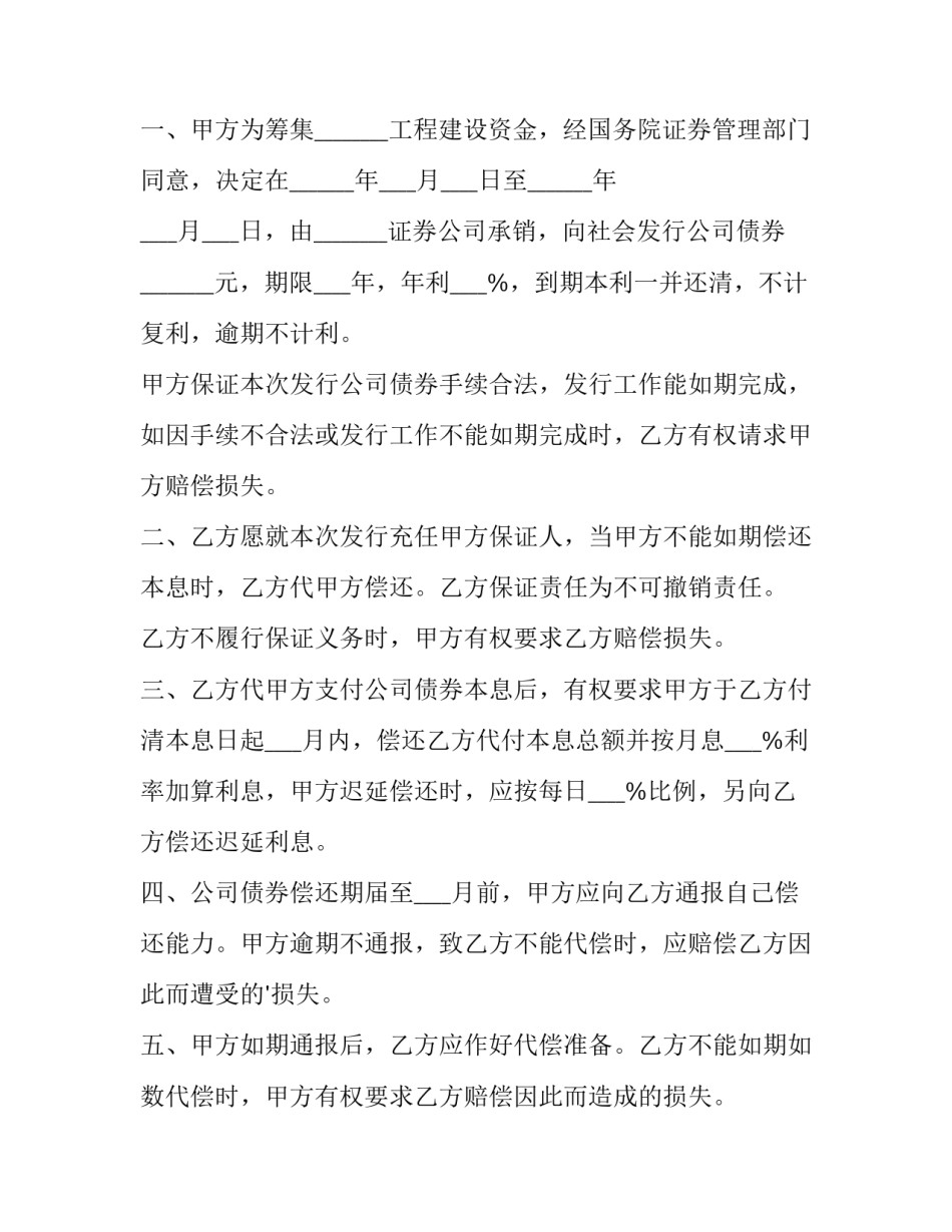 2023年正规的担保合同怎么签订(十五篇)_第3页