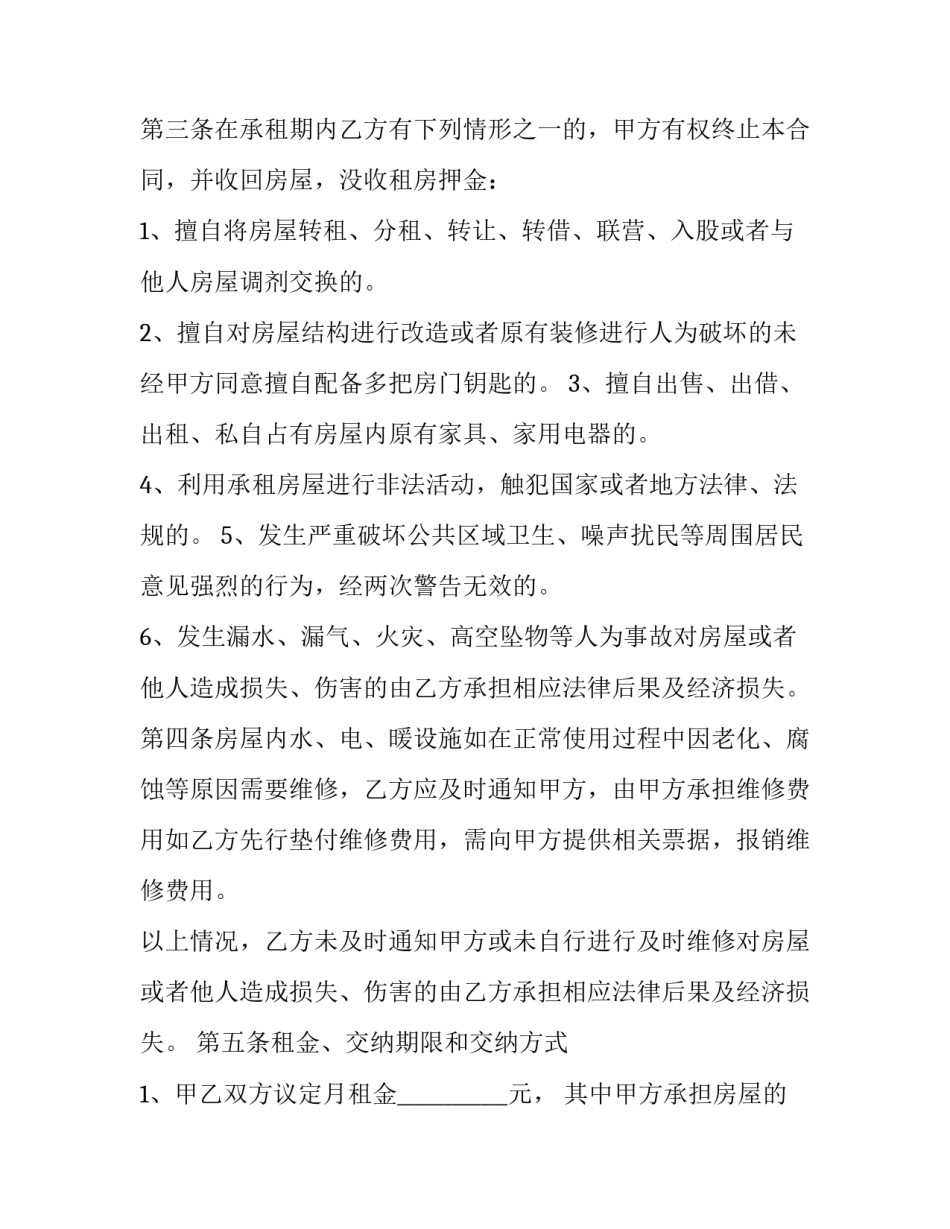 带家电出租的房屋合同怎么写 带家电出租的房屋合同怎么写范本(14篇)_第2页