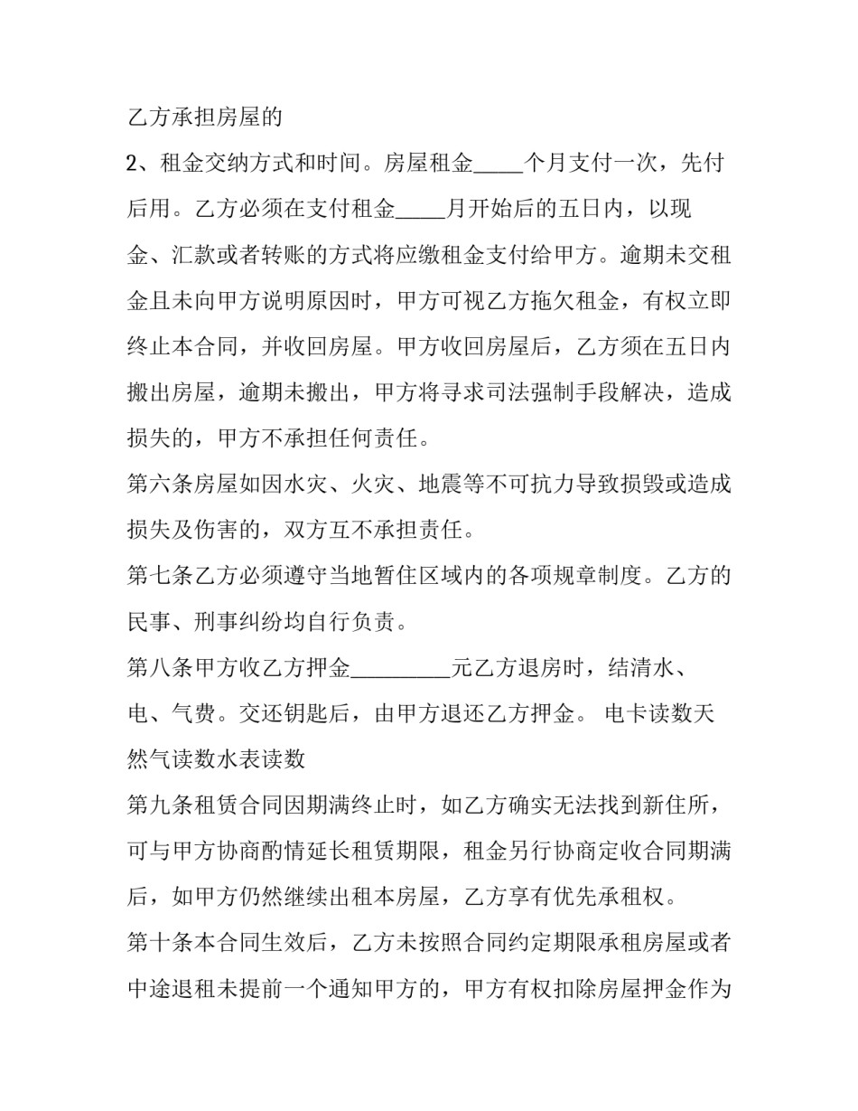 带家电出租的房屋合同怎么写 带家电出租的房屋合同怎么写范本(14篇)_第3页