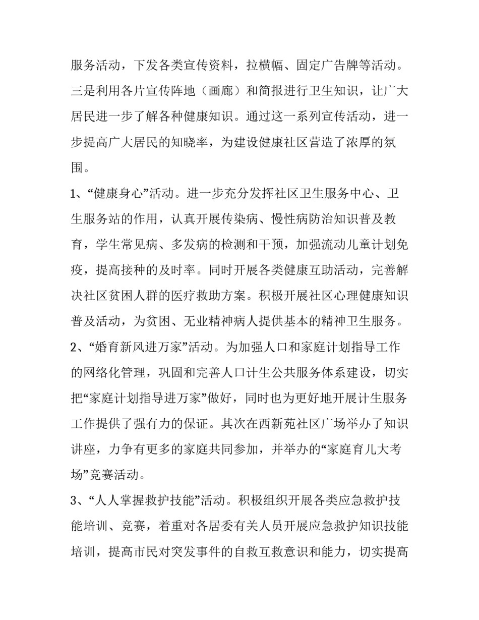 创建健康促进学校工作计划范文汇总 健康促进学校工作方案(六篇)_第2页