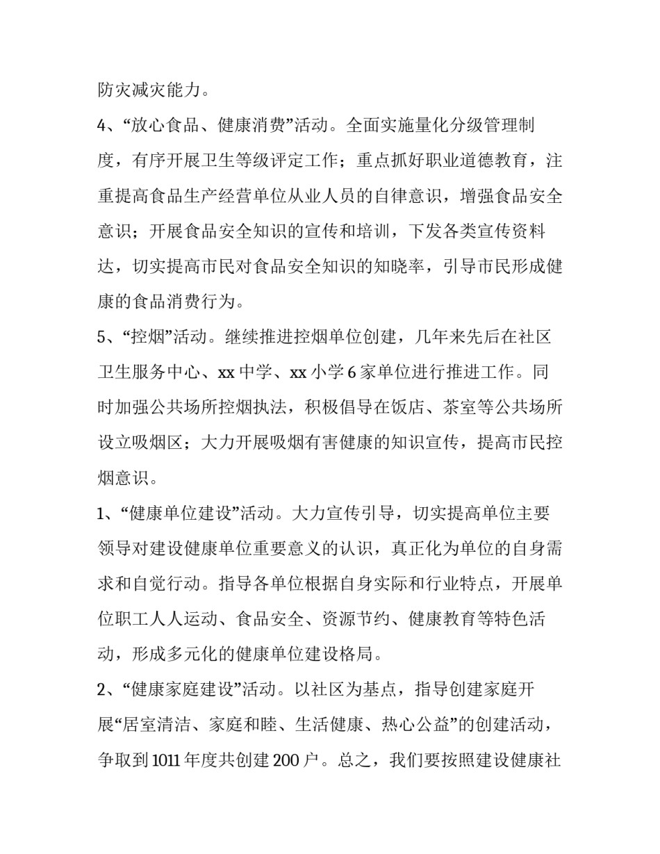 创建健康促进学校工作计划范文汇总 健康促进学校工作方案(六篇)_第3页