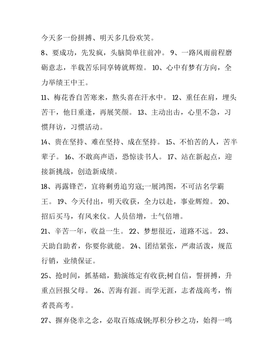 有关高考百日誓师大会学生代表发言稿通用(六篇)_第3页