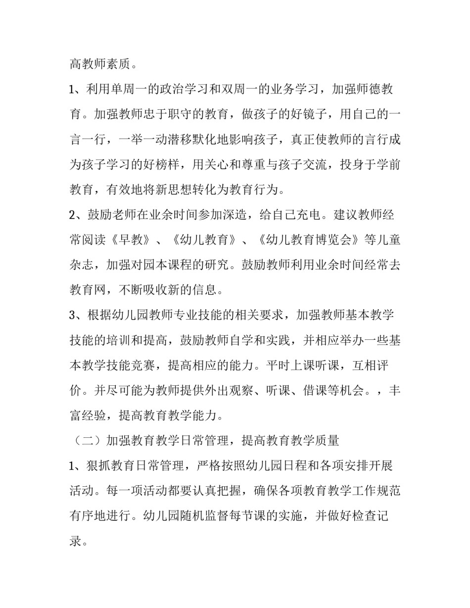 幼儿园教研活动计划表内容 幼儿园教研活动计划表内容摘要(14篇)_第2页