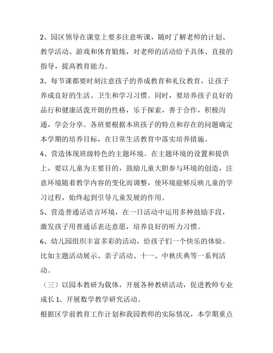 幼儿园教研活动计划表内容 幼儿园教研活动计划表内容摘要(14篇)_第3页