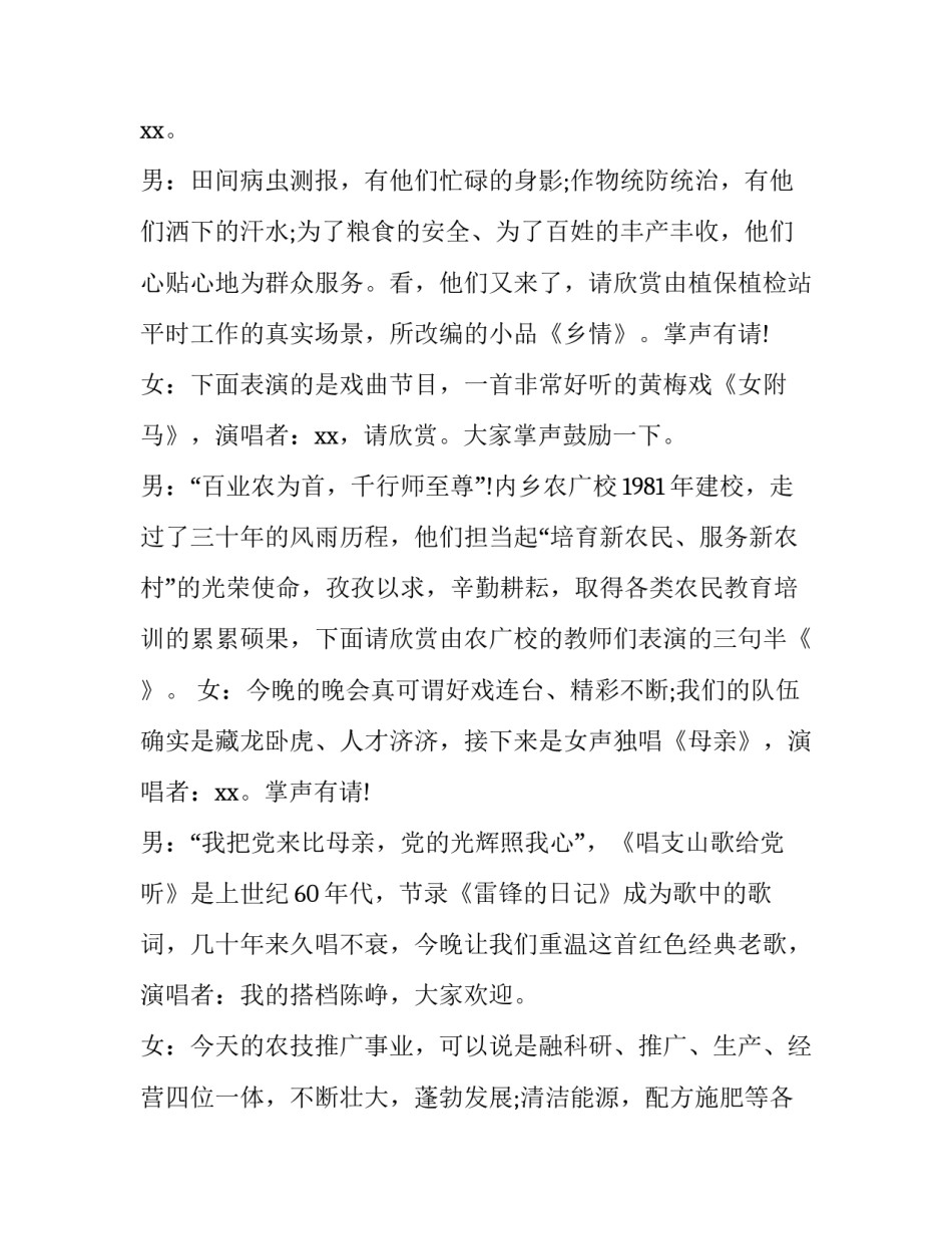 七一建党节我的入党故事简短 建党节的小故事(五篇)_第3页