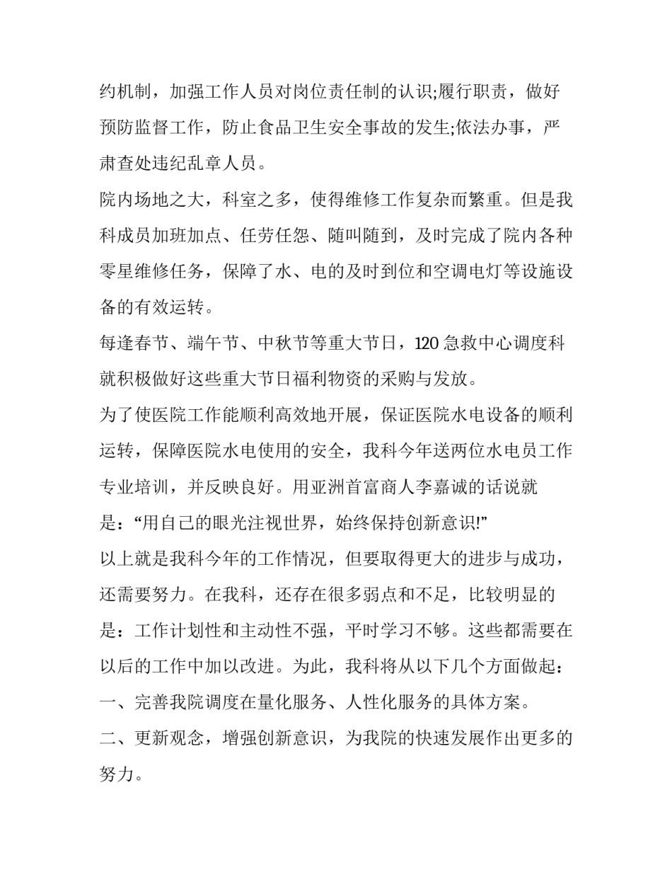 120急救中心调度员岗位职责 急救中心调度员工作职责(4篇)_第3页