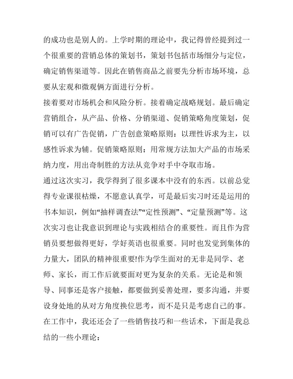 最新市场实训报告(13篇)_第2页