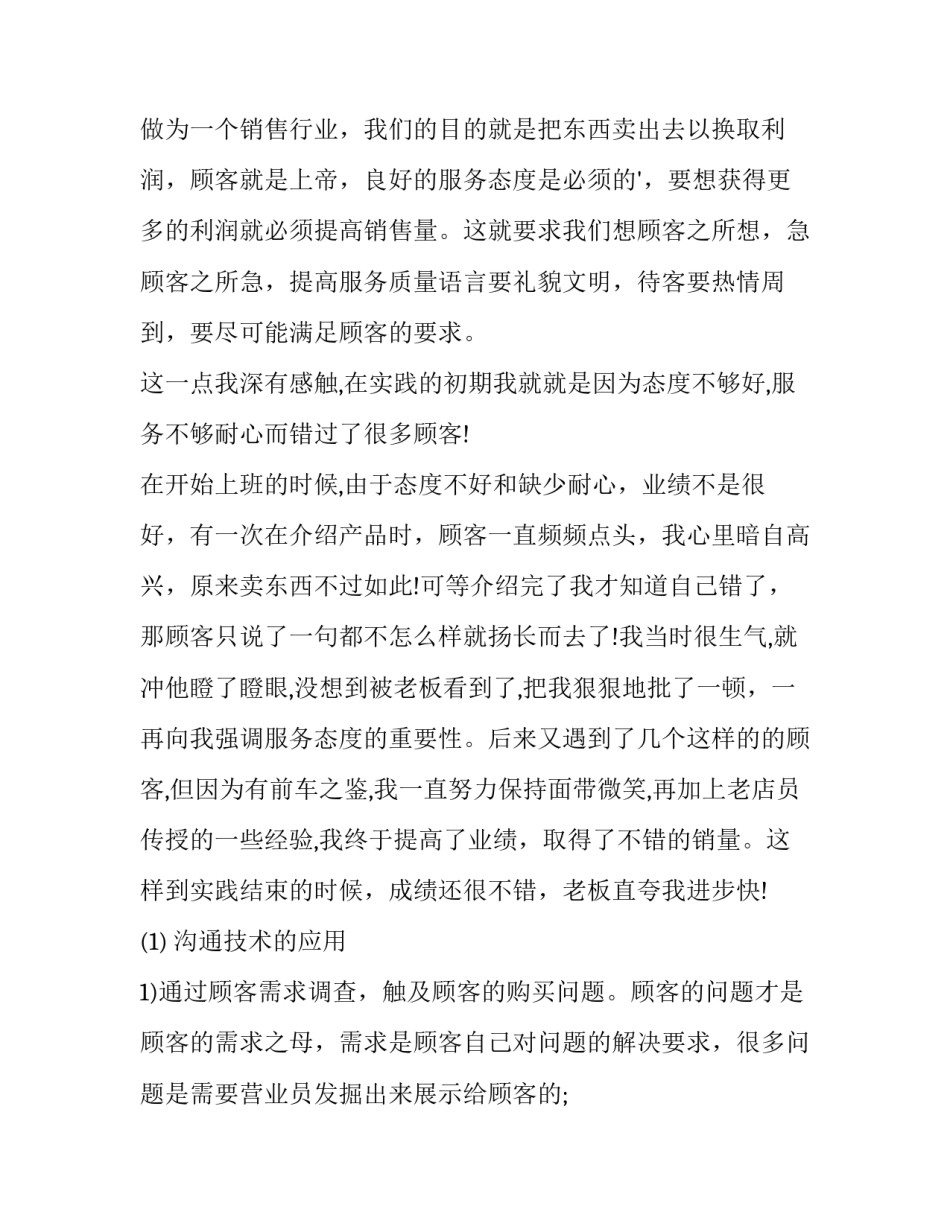 最新市场实训报告(13篇)_第3页