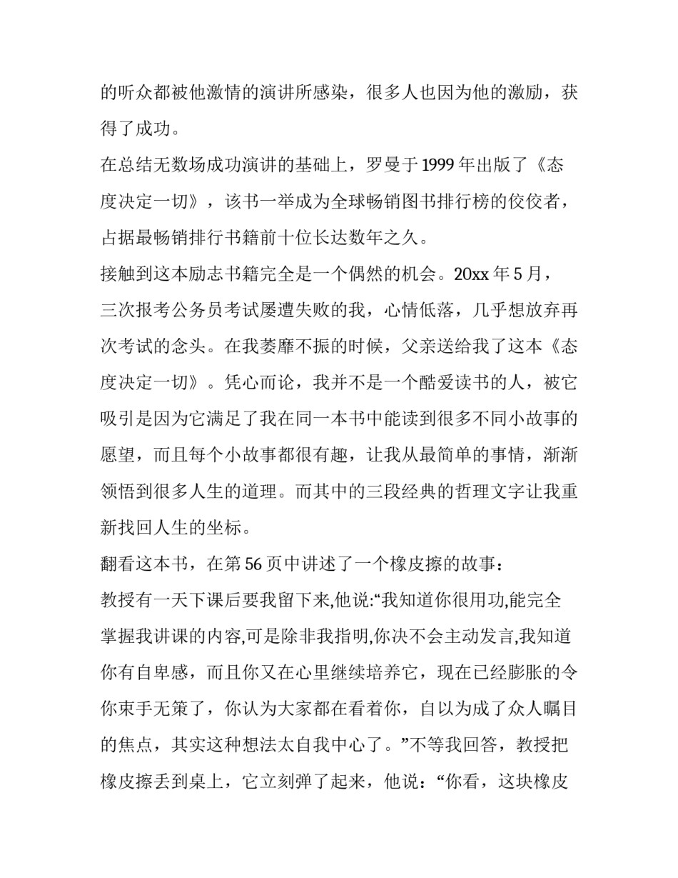 一本好书演讲稿400字 一本好书演讲稿一等奖(十三篇)_第2页