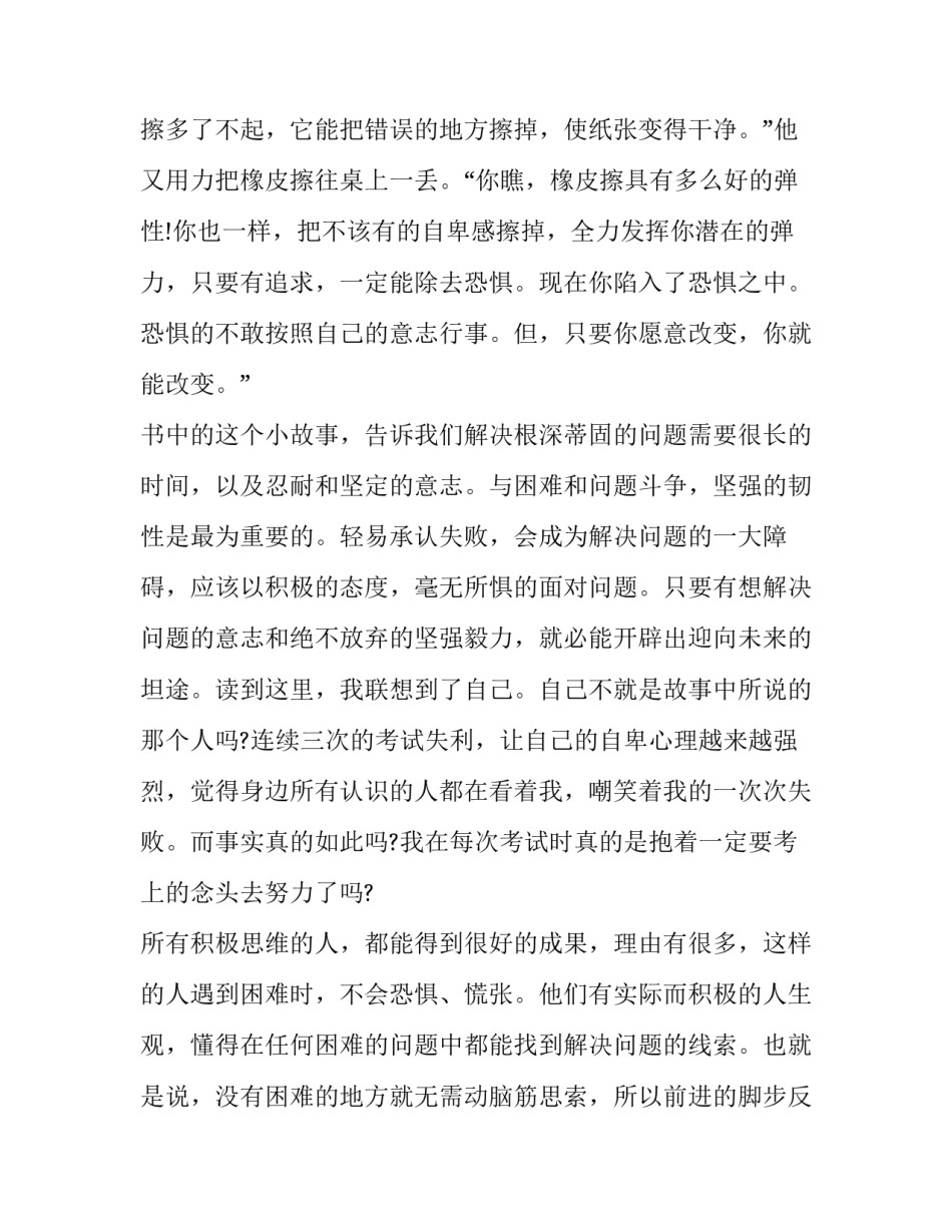 一本好书演讲稿400字 一本好书演讲稿一等奖(十三篇)_第3页