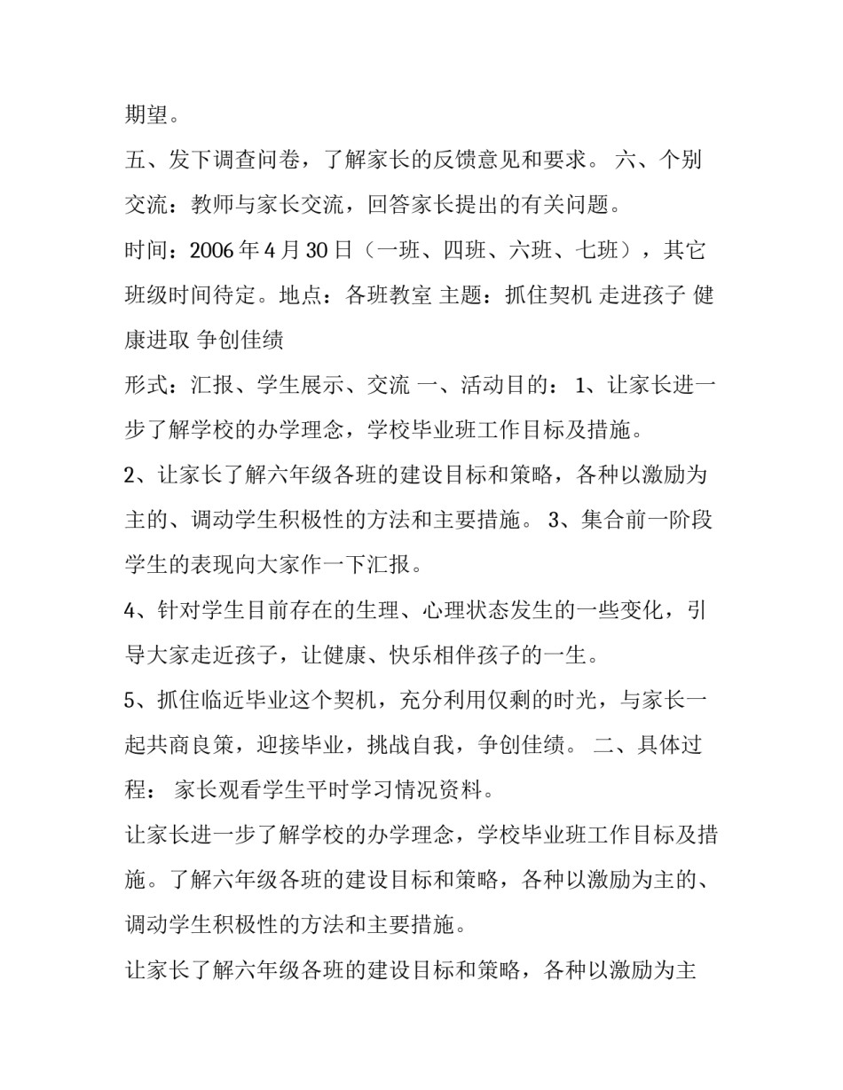 2023年小学六年级家长会活动方案(5篇)_第2页