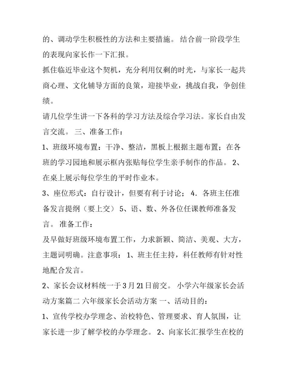 2023年小学六年级家长会活动方案(5篇)_第3页
