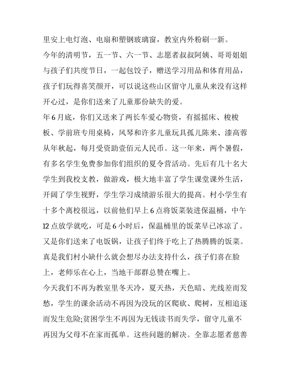 志愿者入伍申请书格式 入伍志愿书范文(7篇)_第2页