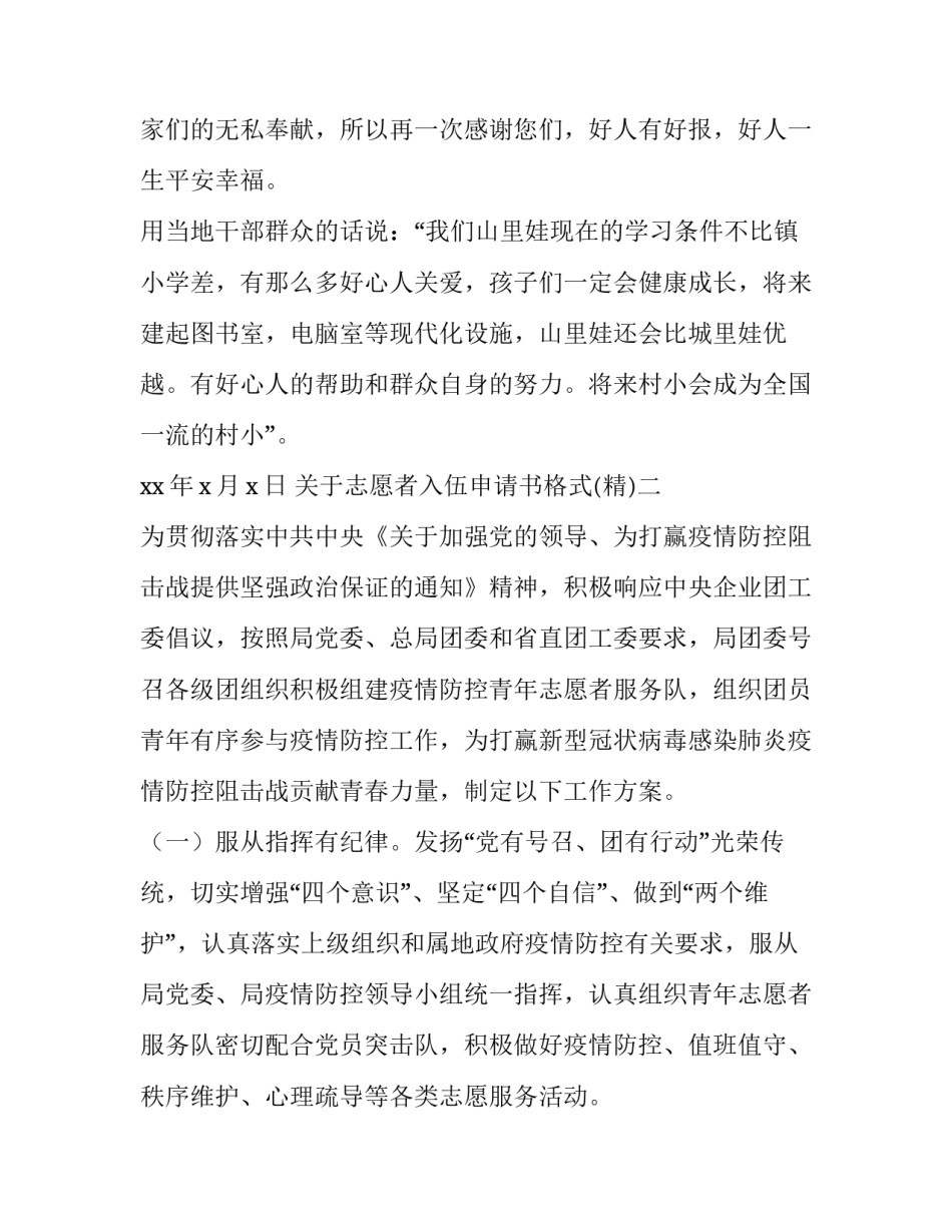 志愿者入伍申请书格式 入伍志愿书范文(7篇)_第3页