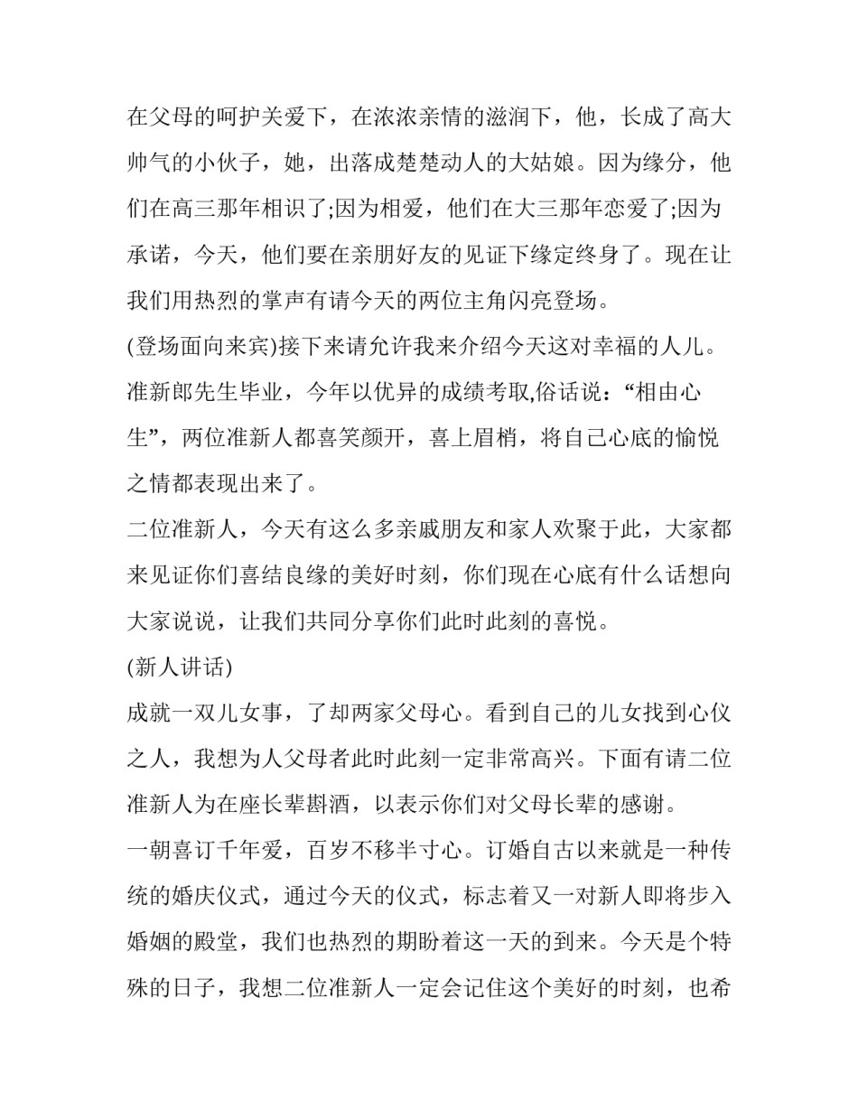 2023年定亲仪式主持词(通用6篇)_第2页