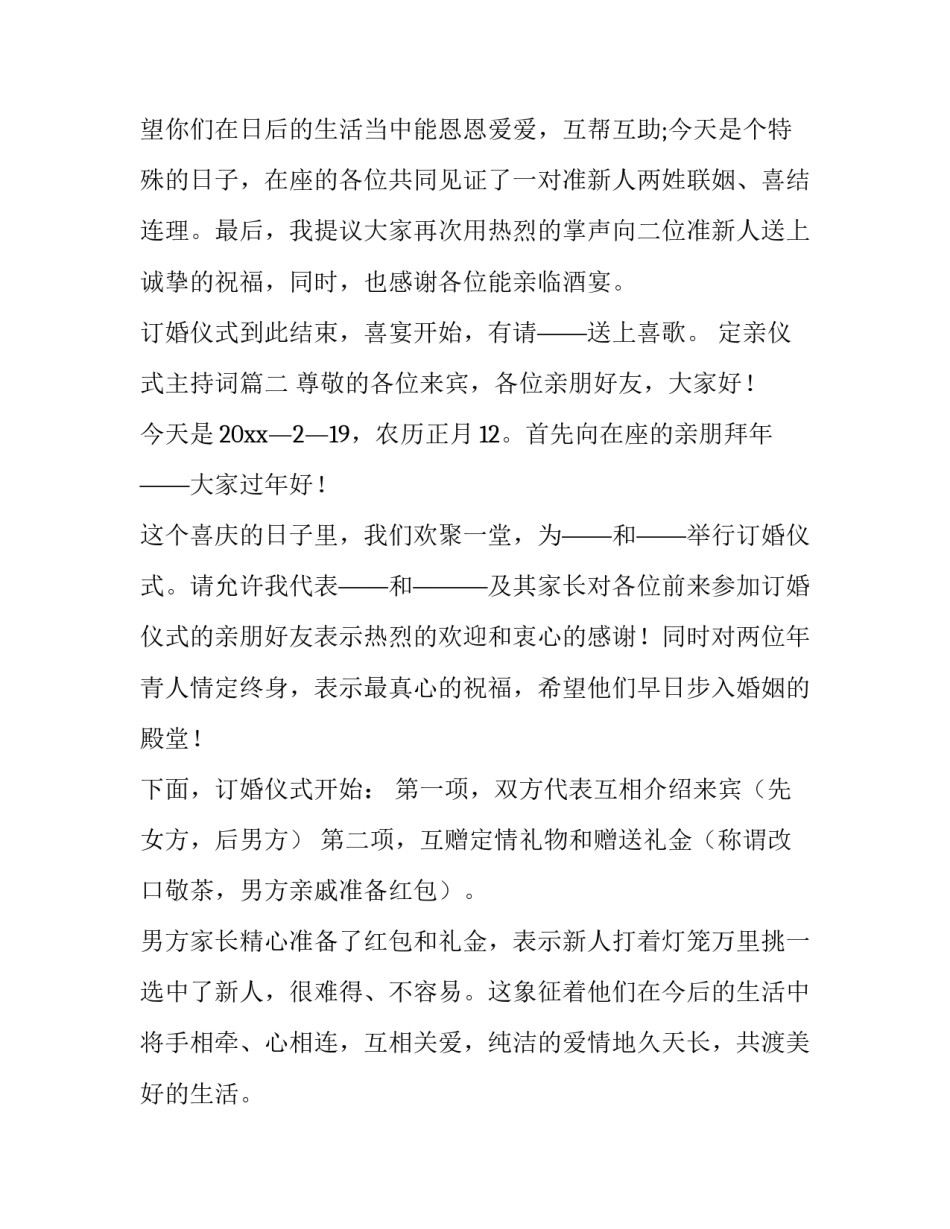 2023年定亲仪式主持词(通用6篇)_第3页